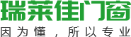 西安瑞莱佳门窗有限公司