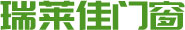 瑞莱佳门窗